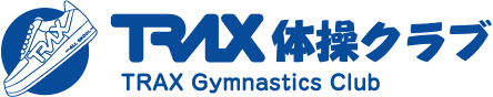 TRAX(トラックス)体操クラブ TRAX Gymnastics Club
